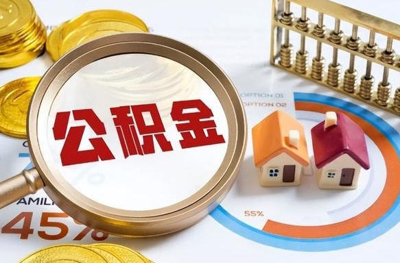 栖霞住房公积金封存状态怎么取出来（公积金封存状态怎么提）